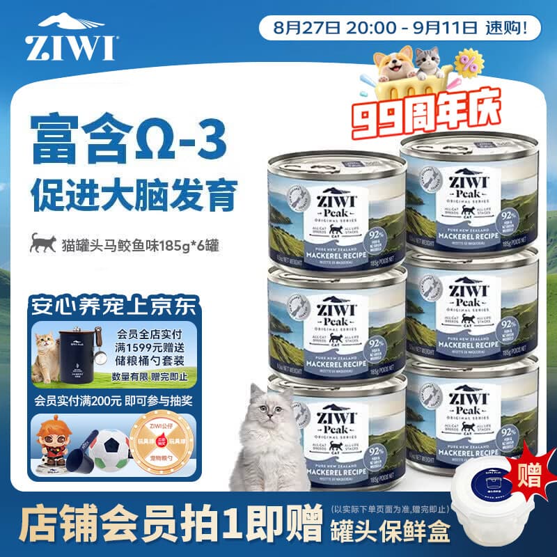 滋益巅峰（ZIWI）猫主食罐头185g*6罐马鲛鱼味主食湿粮成猫幼猫通用新西兰原装进口
