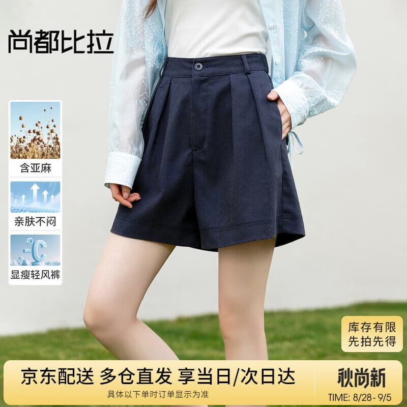 尚都比拉含再生纤维素亚麻棉休闲裤女夏季梨型身材显瘦阔腿裤立体压褶短裤