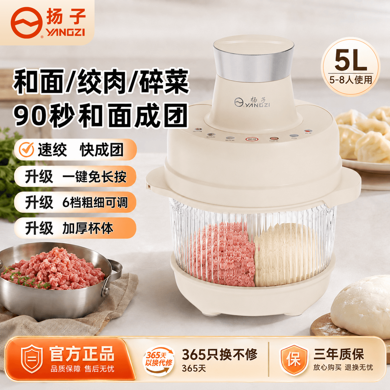 扬子（YANGZI）绞肉机多功能大号料理和面机家用全自动碎肉机智能小型搅馅机双刀头5L大容量家庭绞肉和面一体机 【行业热销】全能智控料理机 5L 下单即赠双刀头