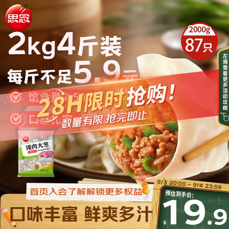 思念猪肉大葱水饺2kg约87只饺子生鲜速食夜宵儿童营养早餐速冻半成品