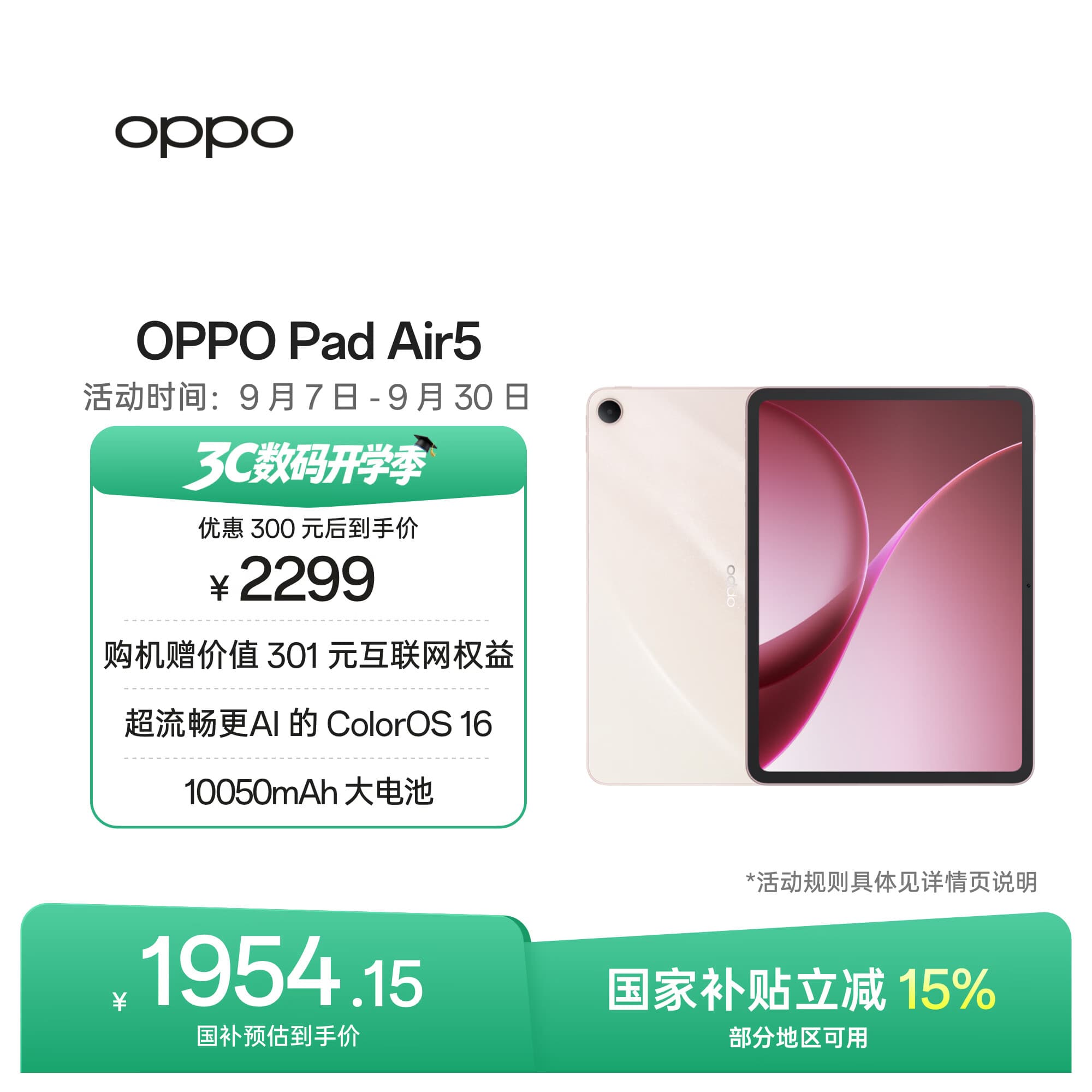 OPPO Pad Air5 国家补贴 12.1英寸平板电脑 10050mAh大电池 8GB+128GB 浅粉 办公学习游戏娱乐平板