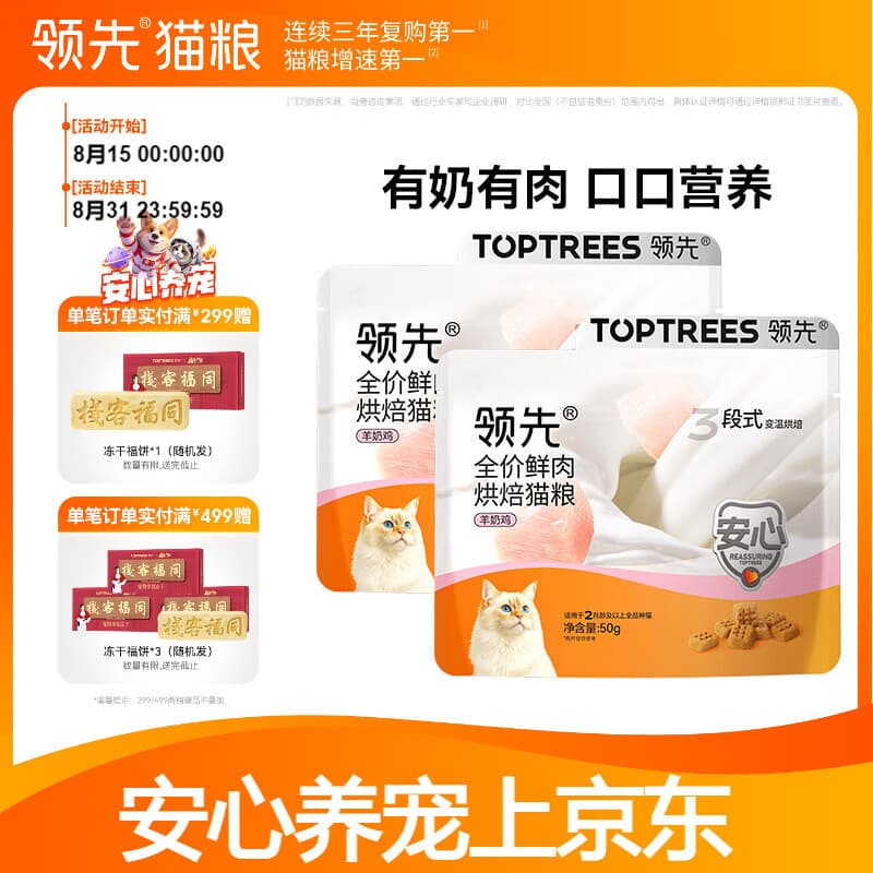 领先（Toptrees）低温烘焙猫粮成猫幼猫全价无谷羊奶鲜鸡肉高蛋白 【A级鲜肉】羊奶鸡烘焙猫粮100g