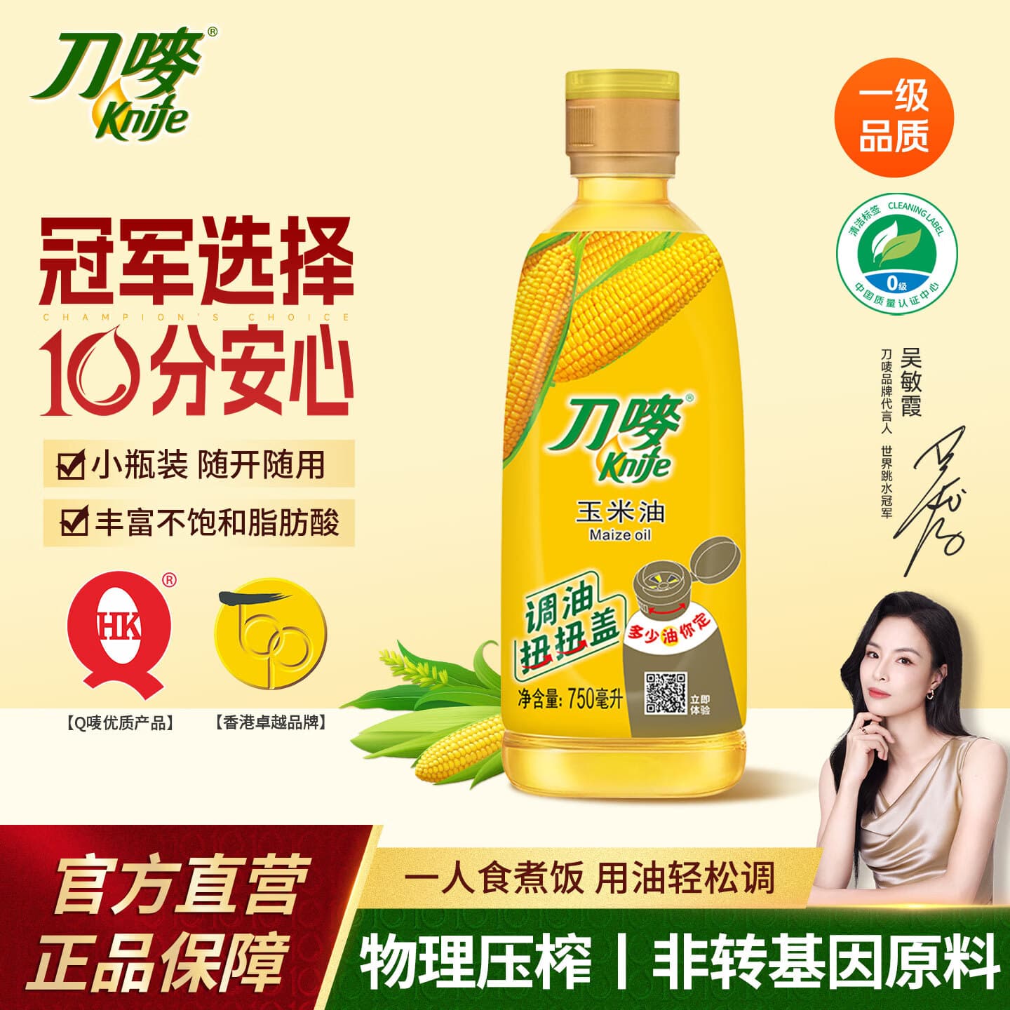 刀唛（Knife）食用油 玉米油750ml 非转基因 物理压榨 一级油 中秋礼品送礼