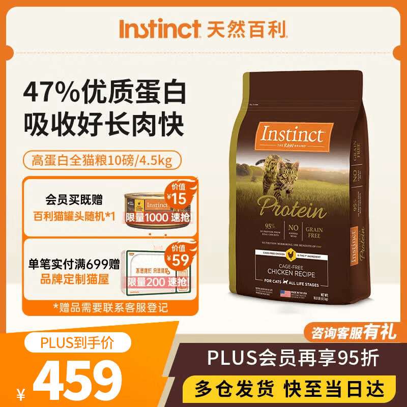 instinct天然百利高蛋白猫粮进口鸡肉全猫幼猫粮10磅/4.5kg 效期27年5月