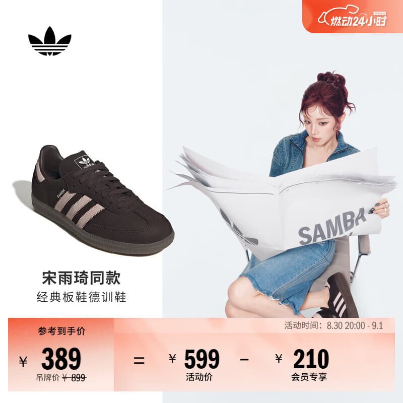 adidas宋雨琦同款T头鞋 SAMBA OG板鞋德训鞋男女阿迪达斯三叶草 极光咖/浅粉   37  
