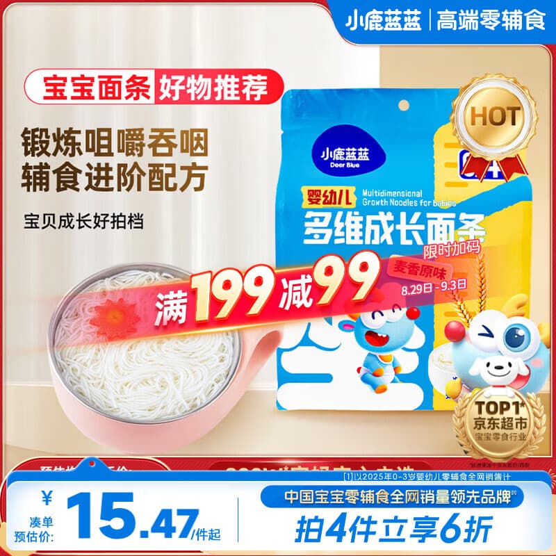 小鹿蓝蓝婴标面条 麦香原味200g 6月+宝宝婴幼儿辅食儿童营养面易咀嚼挂面
