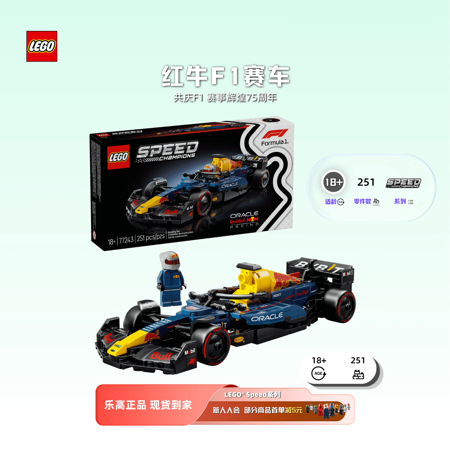 乐高（LEGO）积木SPEED赛车系列 小颗粒积木模型玩具车男孩女孩生日礼物摆件 77243红牛F1赛车 拼装玩具  毕业礼物