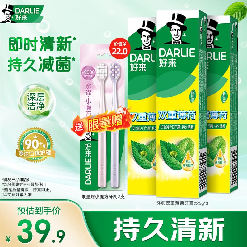 好来（DARLIE）原黑人经典双重薄荷牙膏持久清新减菌去臭防蛀固齿去渍含氟共675g