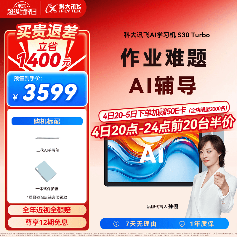 科大讯飞AI学习机S30 Turbo AI 1对1精准学 护眼 中高考同源技术 KET口语模拟考 8+256G
