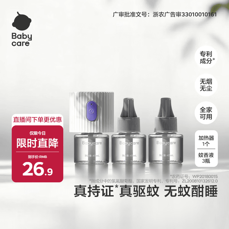 babycare电蚊香液驱蚊水驱蚊液蚊香套装防蚊灭蚊全家适用3液+1器