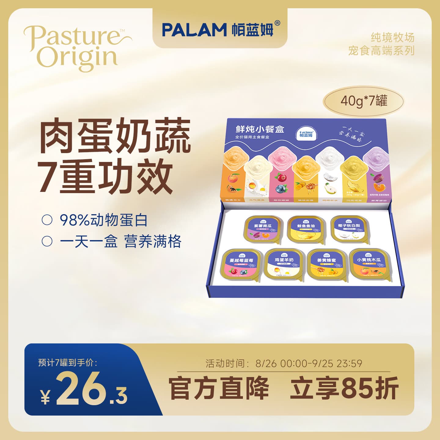 PALAM帕蓝姆猫罐头主食餐盒猫饭全价成猫幼猫零食湿猫粮0谷40g*7