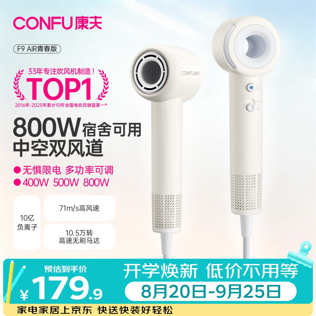 康夫（CONFU）高速护发吹风机学生宿舍专用800w小功率家用负离子速干无叶电吹风筒F9Air青春版白