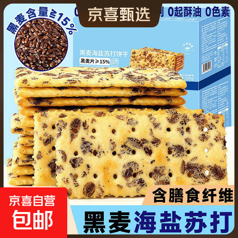 比比赞黑麦海盐苏打饼干整箱梳打早餐办公解馋零食品小吃休闲食品 黑麦海盐苏打饼干300g/箱