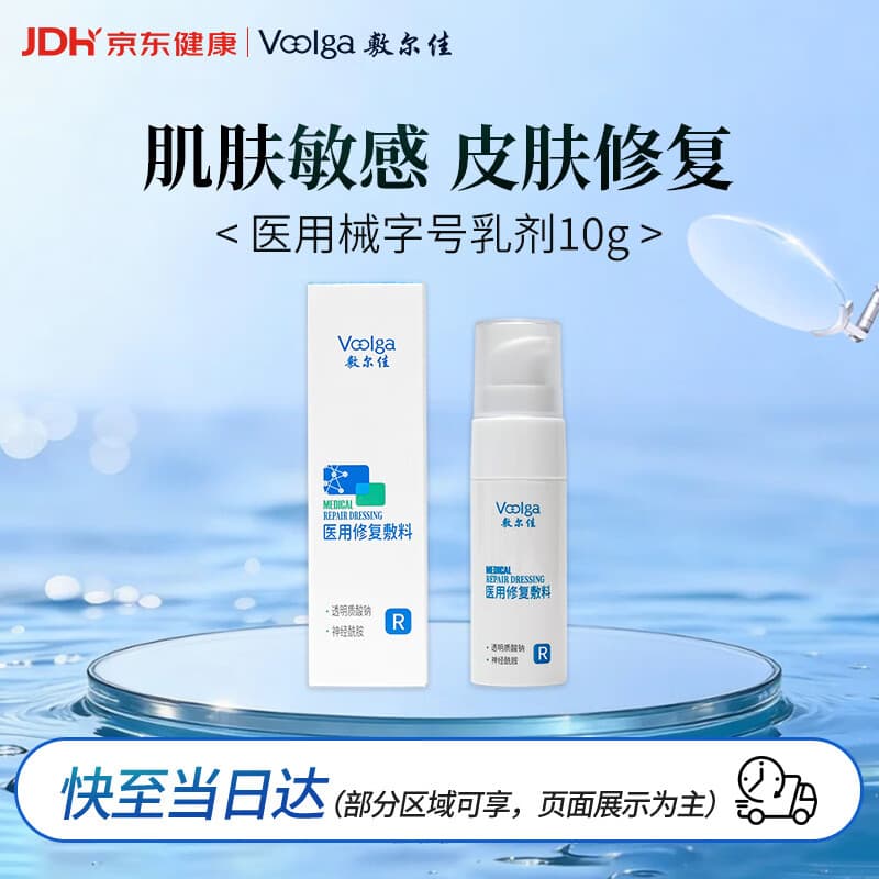 敷尔佳【试用装】医用械字号乳状敷料10g晒后修复激素皮炎医美术后