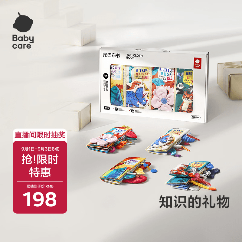 babycare宝宝尾巴布书益智早教婴儿认知玩具撕不烂生日礼物-4本礼盒装