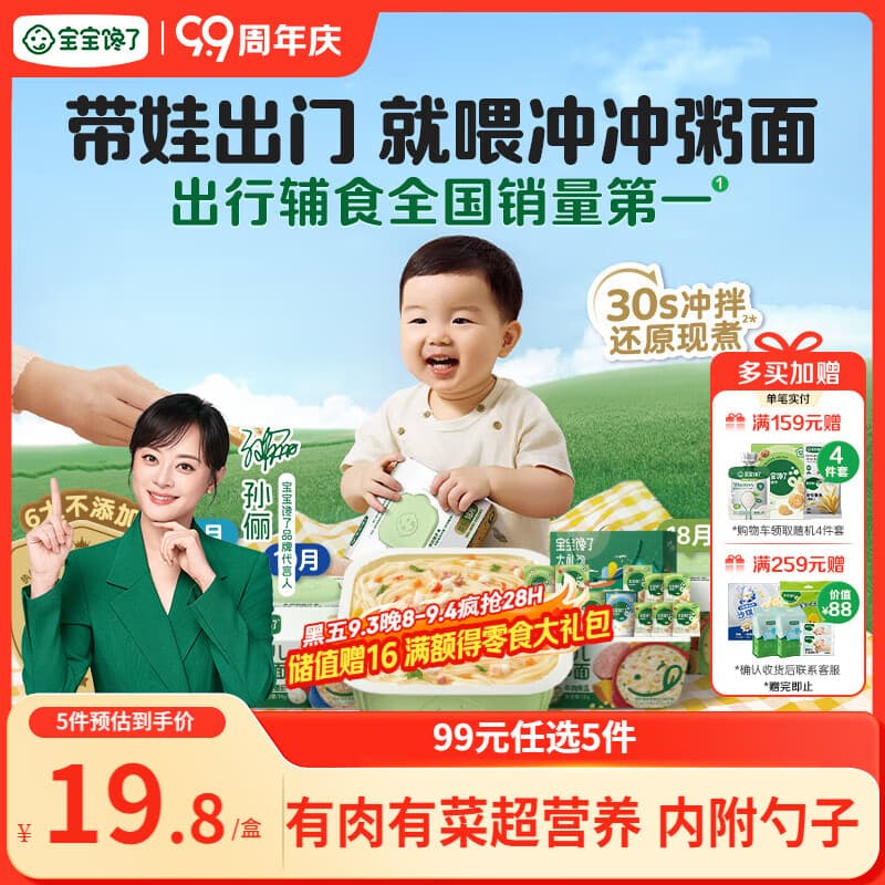 宝宝馋了冲冲面牛肉胡萝卜面22g婴幼儿配方辅食面宝宝冲泡即食18月+
