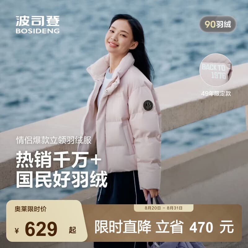 波司登（BOSIDENG）反季羽绒服男女同款运动系列短款无帽90绒加厚年轻时尚保暖外套 未央粉1930 S 160/84A 体重约100-110斤
