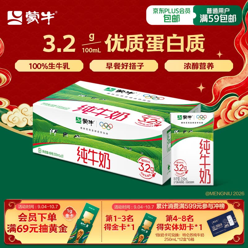 蒙牛【新鲜日期】全脂纯牛奶250ml*21盒 3.2g蛋白 送礼优先