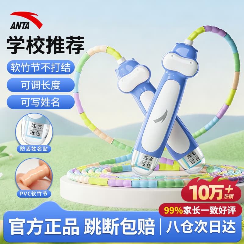 安踏（ANTA）竹节儿童跳绳幼儿园小学生专用考试3-6-12岁不打结一年级初学训练