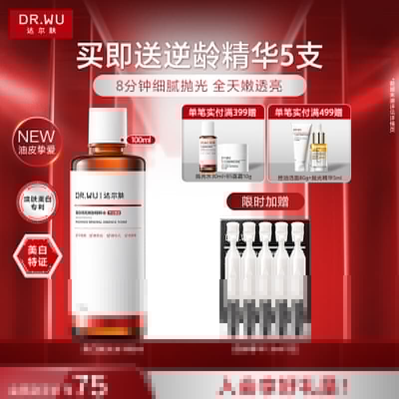 达尔肤（DR.WU）杏仁酸净透抛光精粹水调理角质提亮舒缓保湿油痘肌送礼送女友礼物 抛光水3.0 100ml
