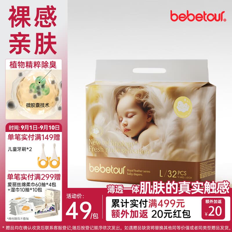 bebetour  皇家羽毛系列纸尿裤 L 32片超薄干爽透气【品牌直供 安心品质】