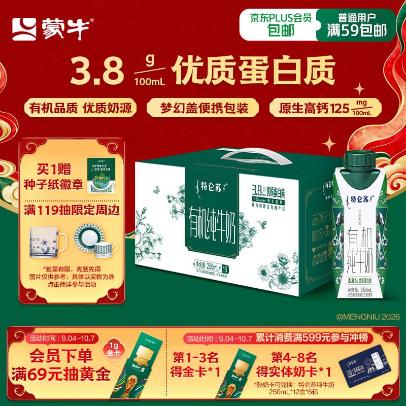 蒙牛特仑苏有机纯牛奶梦幻盖250ml*16盒 3.8g优质蛋白 送礼礼盒