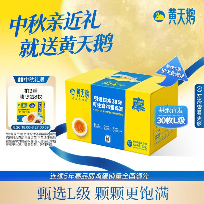 黄天鹅【可生食鲜鸡蛋】30枚L级大蛋/3.6斤礼盒装生鲜源头直发 中秋送礼