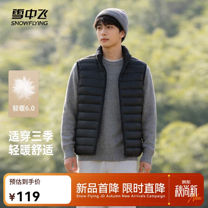 雪中飞秋冬新款男式轻薄羽绒服马甲基础男士短款羽绒秋马甲 宝石黑|8086 L 175/96A