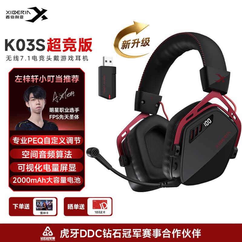 西伯利亚K03S 2.0【重磅升级】驱动7.1空间音频四模游戏耳机电量显示蓝牙无线头戴式电竞三角洲