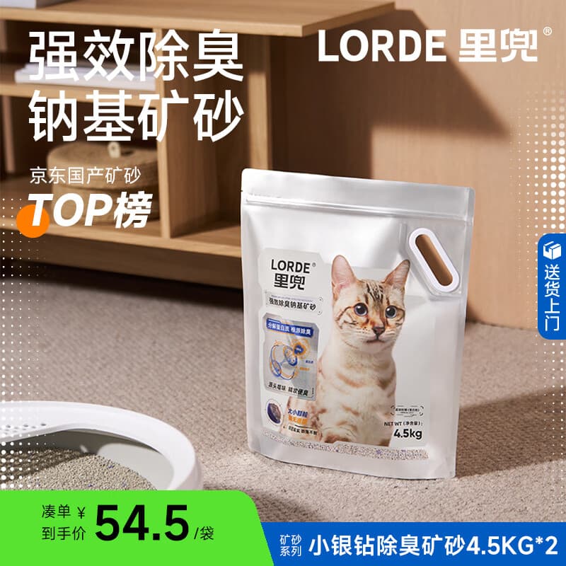 lorde里兜 小银钻猫砂钠基除臭矿砂膨润土自动猫砂盆可用4.5kg×2袋