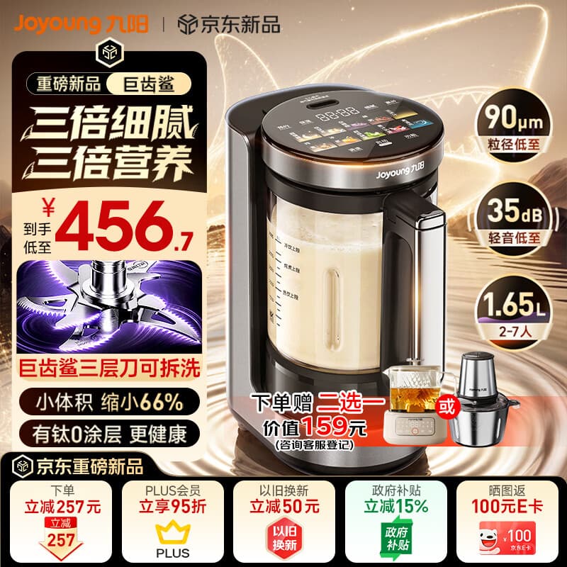 九阳（Joyoung）【重磅新品】巨齿鲨小体积破壁机有钛0涂层家用全自动多功能料理1.65L小圆满变频轻音豆浆机B51
