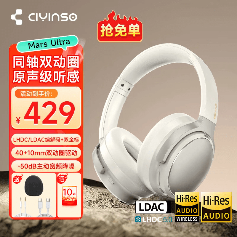 瓷音未来Mars Ultra头戴式耳机蓝牙无线主动降噪6.0超长续航手机电脑游戏音乐耳麦通话送男女友学生礼物 【双金标+LDAC+LHDC】晨曦白+耳机包+晒单红包