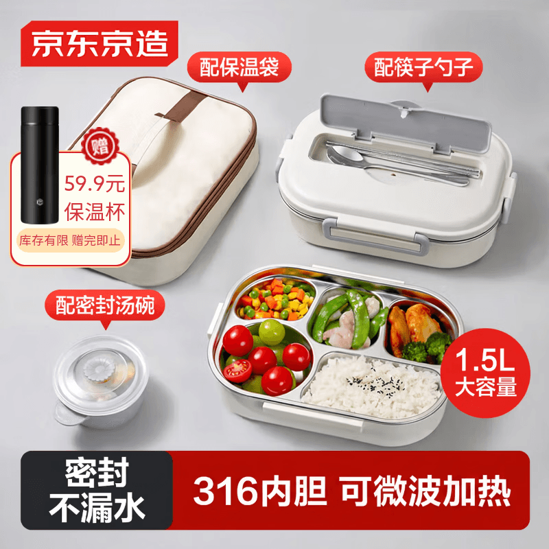 京东京造 饭盒上班族316不锈钢餐盒学生微波炉儿童饭盒大容量1.5L配保温袋