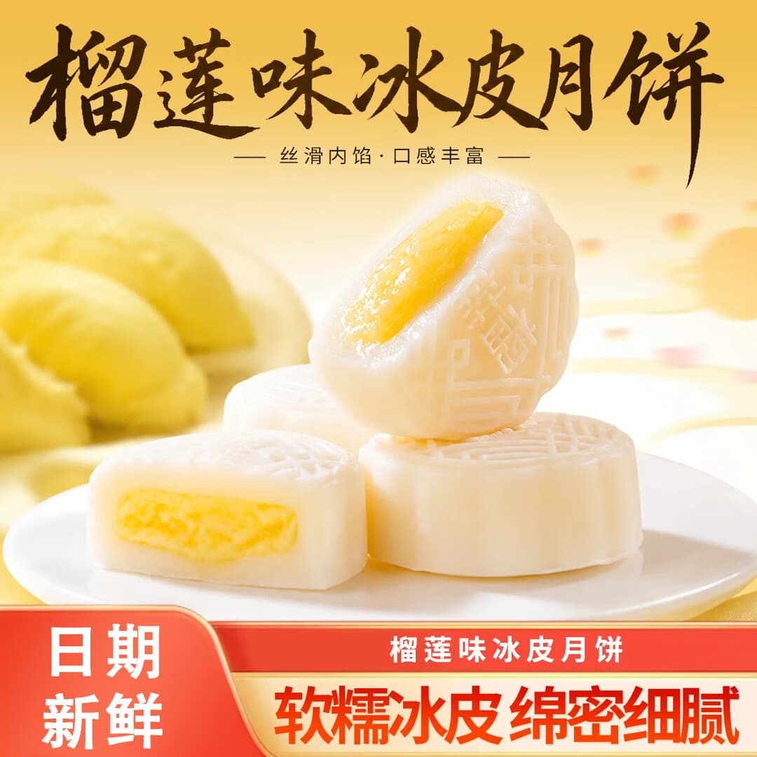【到手40包】榴莲冰皮月饼流心爆浆软糯广式糕点中秋下午茶零食kf 【买20包送20包】榴莲冰皮月饼40包 30g左右/包