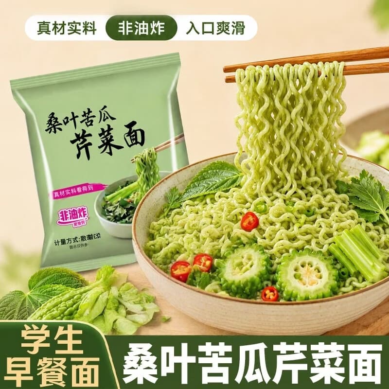 桑叶苦瓜芹菜方便面 非油炸轻食代餐劲道速食早餐面 桑叶苦瓜芹菜方便面20包