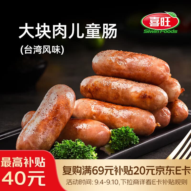 喜旺大块肉烤肠台湾风味400g早餐肉肠烤肠空气炸锅烧烤食材