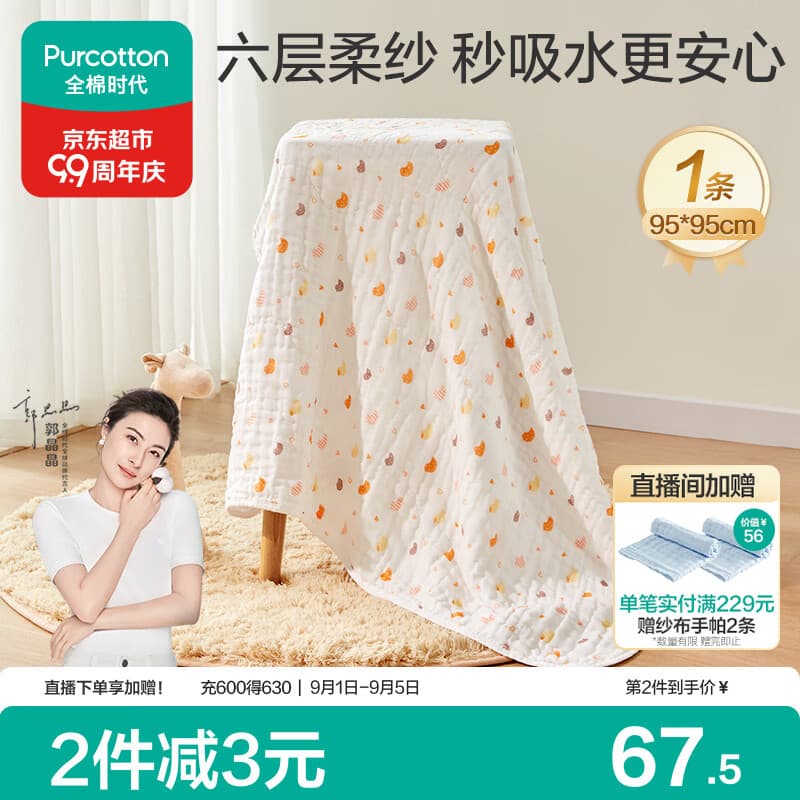 全棉时代儿童浴巾纯棉透气纱布浴巾新生婴儿宝宝洗澡大毛巾小鸭子95*95cm