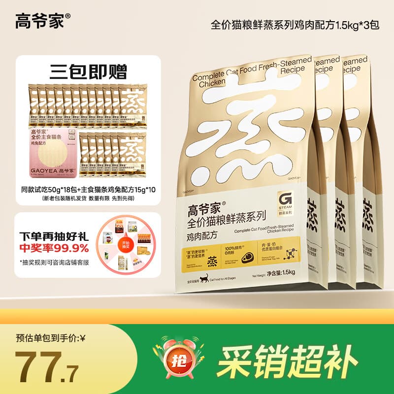 高爷家全价成猫粮 鲜蒸鲜肉鸡肉猫粮 1.5kg*3 营养好吸收 易消化