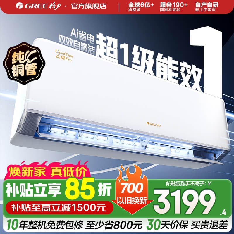 格力（GREE）云锦系列空调 云锦Pro 新升级  新能效 Ai节能变频冷暖自清洁 纯铜管壁挂式卧室空调挂机 家电补贴 1.5匹 云锦Pro新款上市