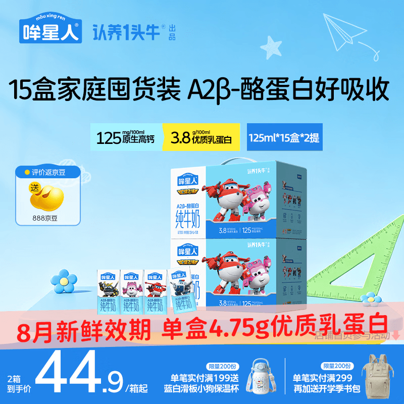 认养一头牛哞星人A2β-酪蛋白纯牛奶高钙儿童牛奶3.8g蛋白125ml/盒部分7月产 【8月产 新鲜日期】125ml*15盒*2箱