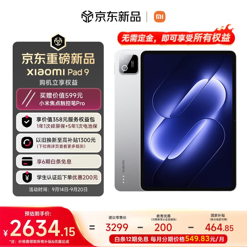 小米平板 Xiaomi Pad 9【国家补贴】11.2英寸 3.2K高清高刷屏 小米笔记APP 8+256银色 9.28前发货