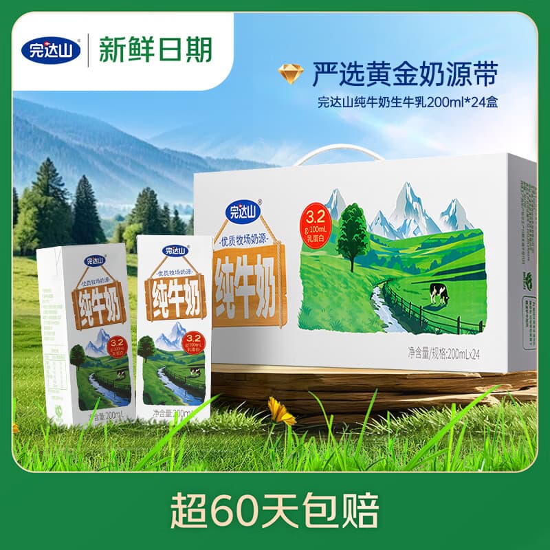 完达山生牛乳纯牛奶200ml*24盒 3.2g蛋白 家庭早餐奶学生奶 中秋节礼品