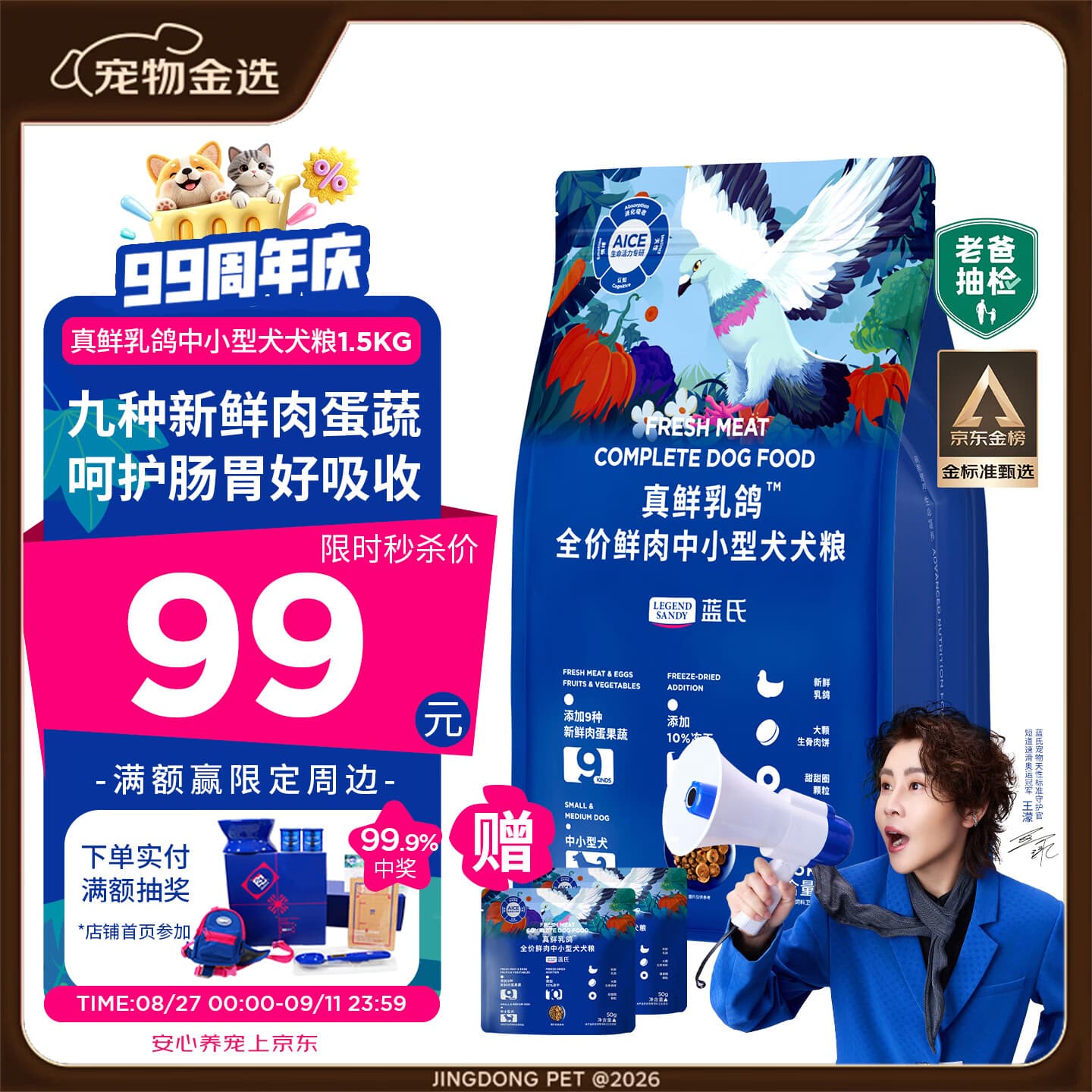 LEGENDSANDY蓝氏狗粮真鲜乳鸽中小型犬泰迪比熊生骨肉冻干鲜肉犬粮1.5kg3斤