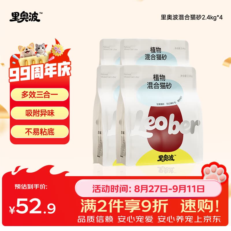 里奥波木薯豆腐猫砂混合膨润土除臭京东自营送货上门4包
