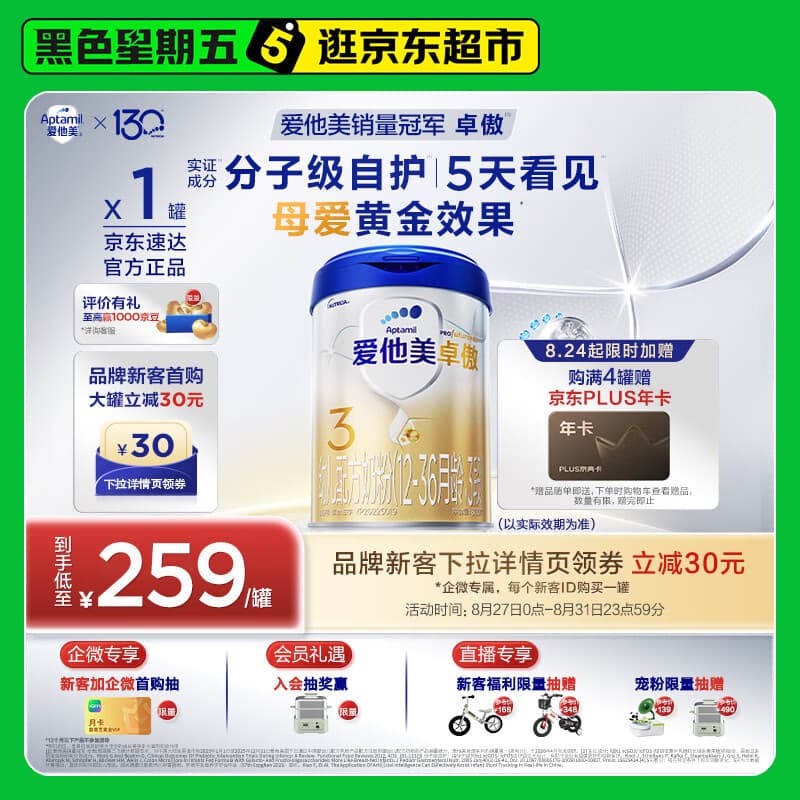 爱他美卓傲幼儿配方奶粉 3段(12-36个月) 800g*1罐 益生元