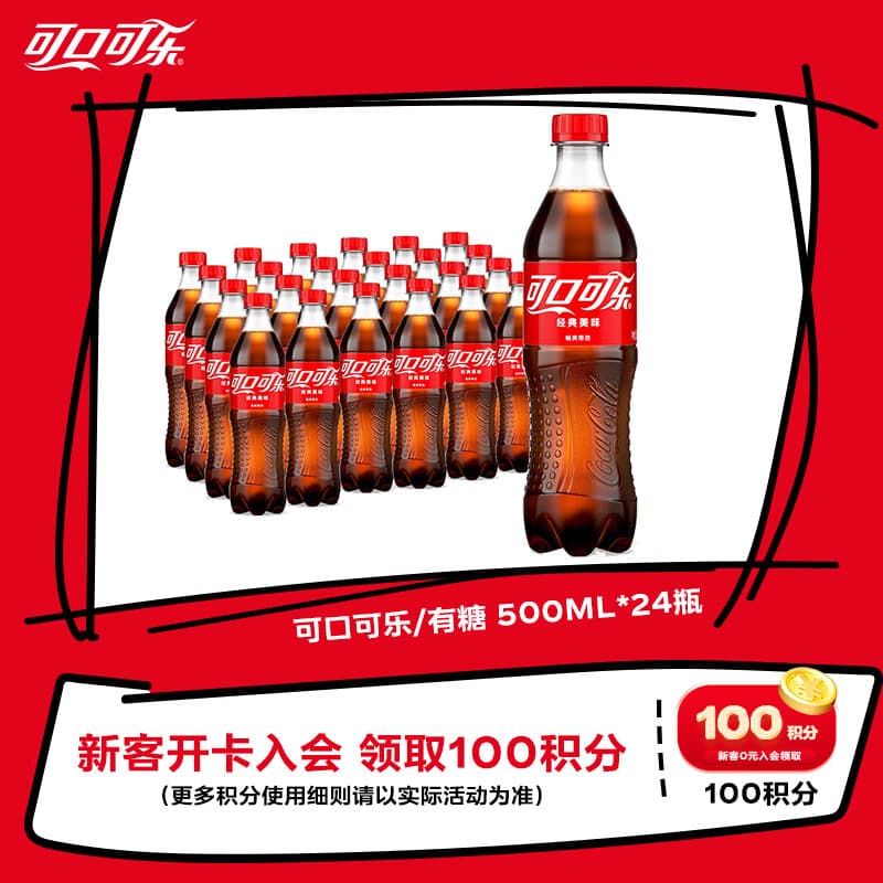 可口可乐（Coca-Cola）经典口味 汽水饮料 碳酸饮料 500ml*24瓶