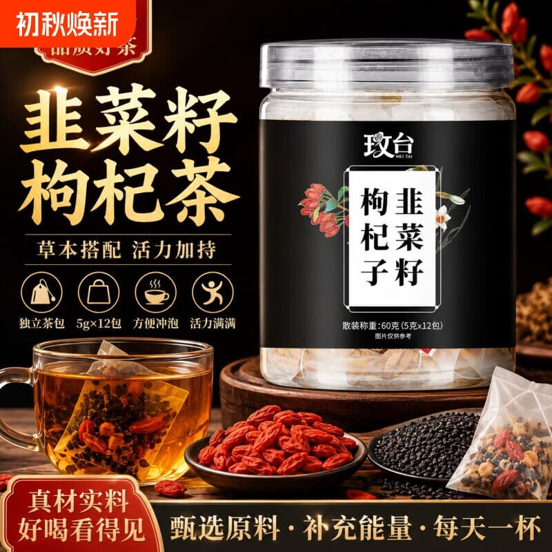 闻茶纪特级韭菜子枸杞茶炒熟韭菜籽免洗野生韭菜子男士茶-zlh-zwb 【重返巅峰】增时强力持久 60g*2罐