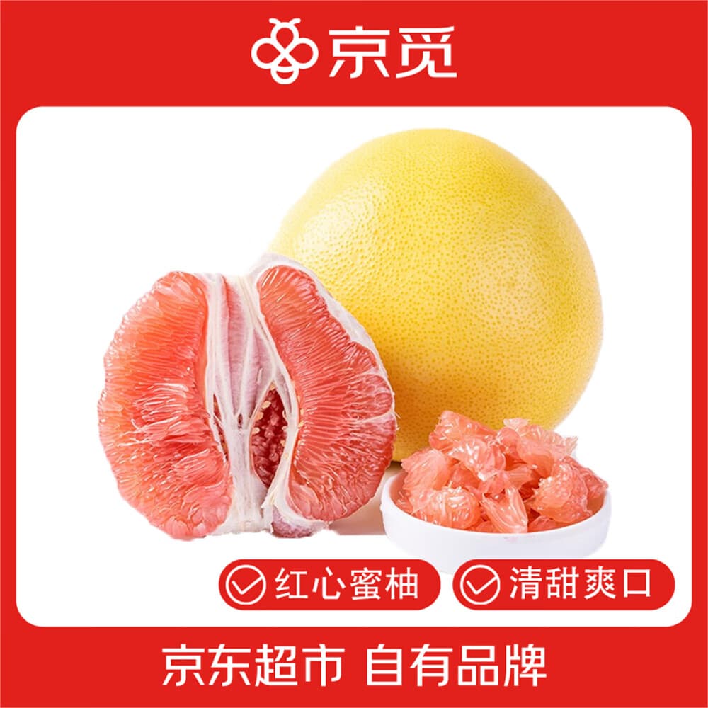京觅梅州红心蜜柚净重8.5-9斤3-5粒柚子中秋生鲜水果源头直发包邮