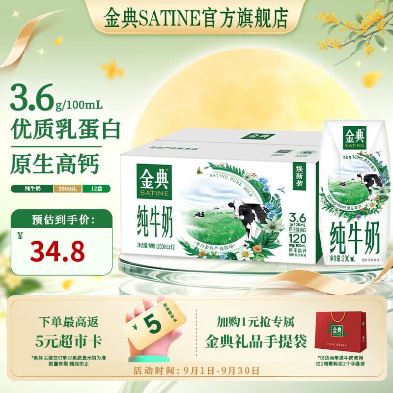 伊利金典纯牛奶200ml*12盒 3.6g优质乳蛋白 高钙牛奶 礼盒装 7月产 金典纯牛奶12盒*1箱