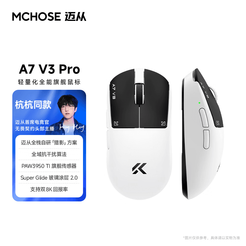 迈从（MCHOSE）A7V3/V2轻量化无线鼠标旗舰磁吸无线充游戏电竞办公三模连接打瓦无畏契约三角洲 A7 V3 Pro 玄影【新品开售】